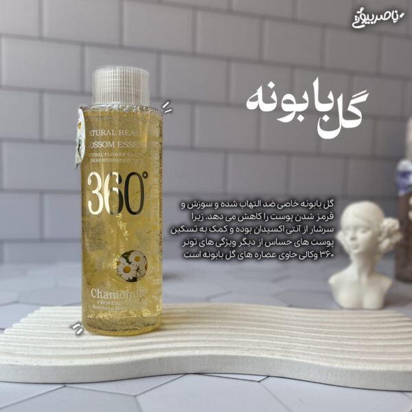 تونر آبرسان و مرطوب کننده 360 وکالی