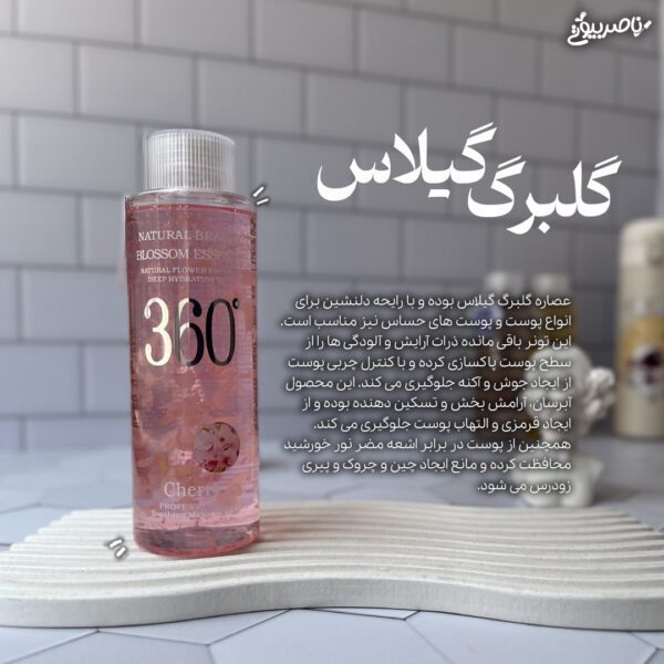 تونر آبرسان و مرطوب کننده 360 وکالی