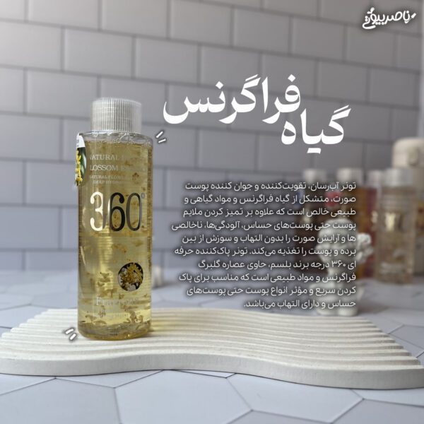 تونر آبرسان و مرطوب کننده 360 وکالی