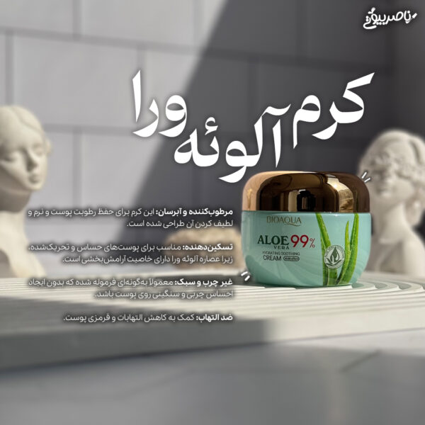 پک روتین پوستی آلوئه ورا 99%