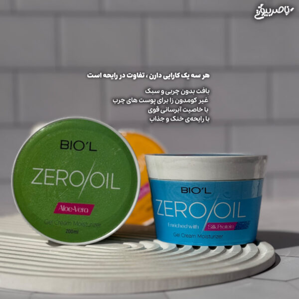 کرم کاسه ای Zero Oil بیول