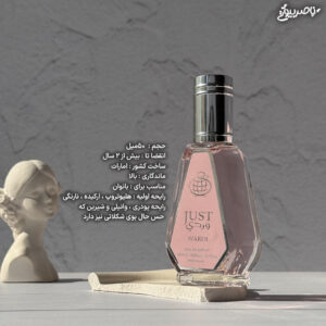 عطر ادکلن زنانه یارا صورتی فراگرنس ورد جاست وردی ۵٠ میل (Fragrance World Lattafa Yara)