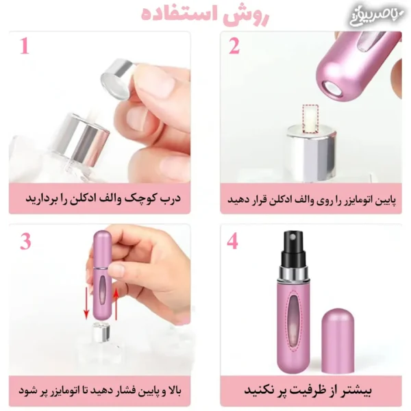 محفظه نگهدارنده عطر مسافرتی اتومایزر atomizer