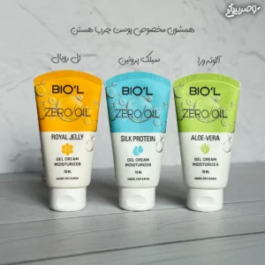 ژل کرم مرطوب کننده بدون چربی (Zero Oil) بیول