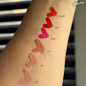 رژ لب‌ خرسی میس لارا