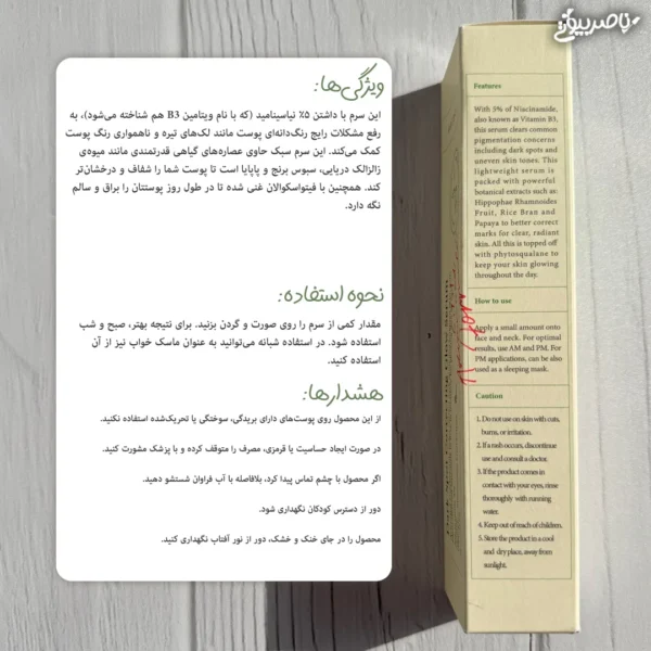 سرم ضد لک و روشن‌کننده اکسیس وای AXIS-Y