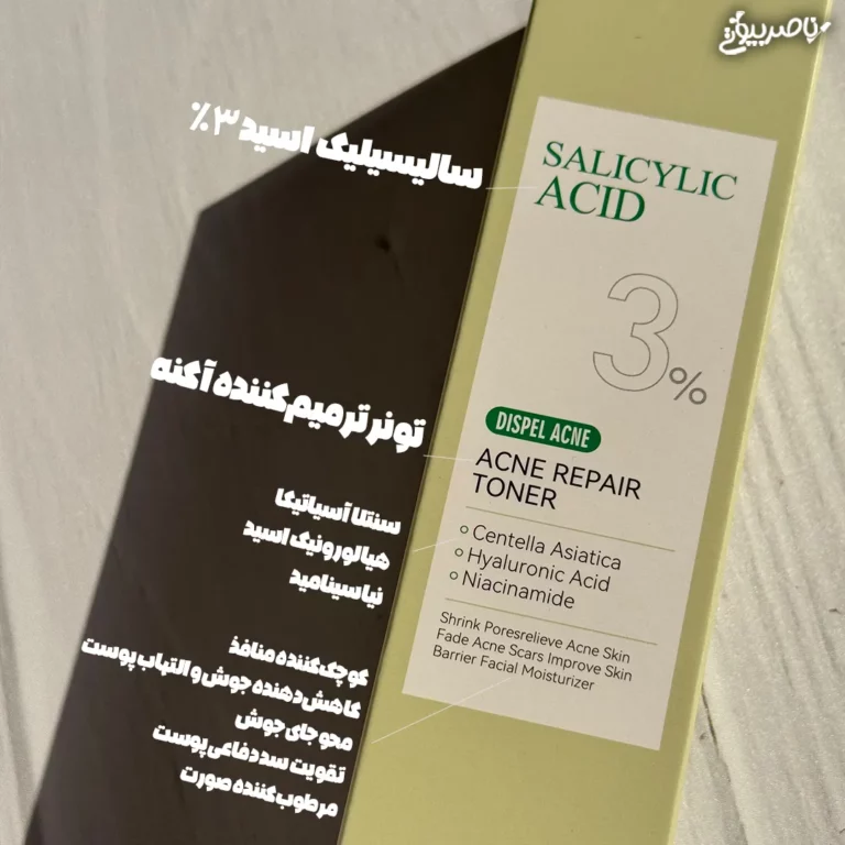 تونر سالیسیلیک اسید ۳٪ سادور