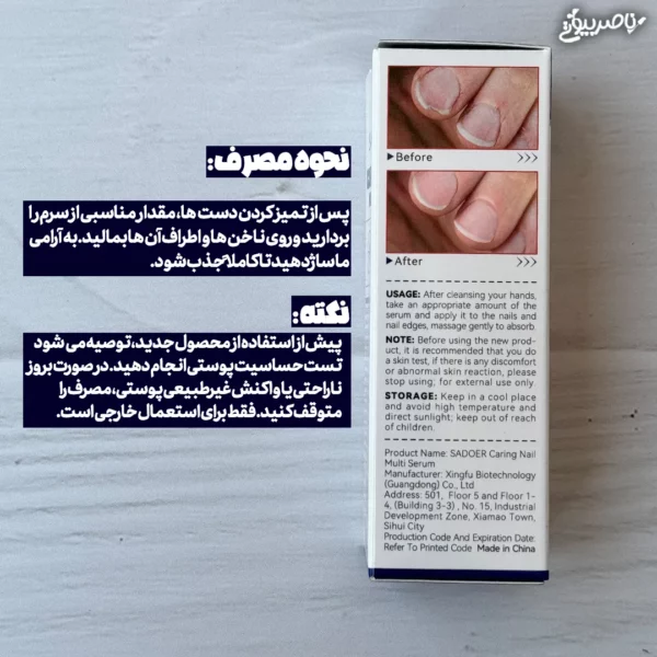 سرم تغذیه‌کننده و استحکام‌بخش ناخن سادور