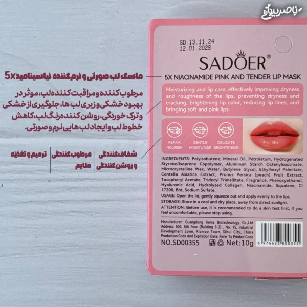 ماسک شبانه لب سرامید سادور 5X