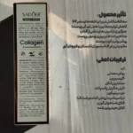 کرم ضد آفتاب سادور SPF 50 با کلاژن