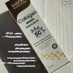 کرم ضد آفتاب سادور SPF 50 با کلاژن