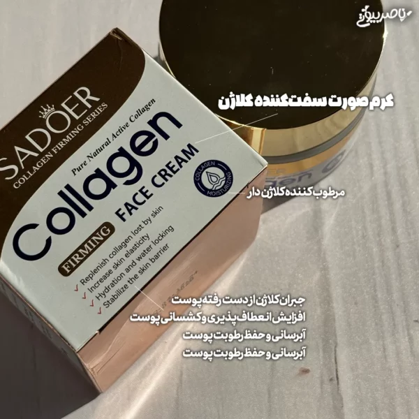 کرم کلاژن ساز و ضدپیری سادور
