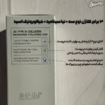 سرم ضد چروک کلاژن سادور
