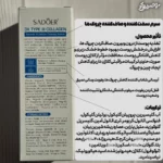 سرم ضد چروک کلاژن سادور