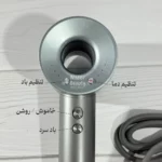 سشوار طرح دایسون مدل Supersonic به همراه پنج سری