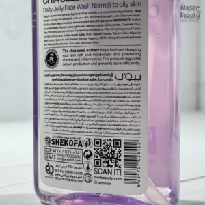 ژل شستشوی صورت بیول مدل دانه چیا