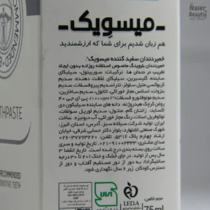 خمیر دندان میسویک مدل بلیچینگ