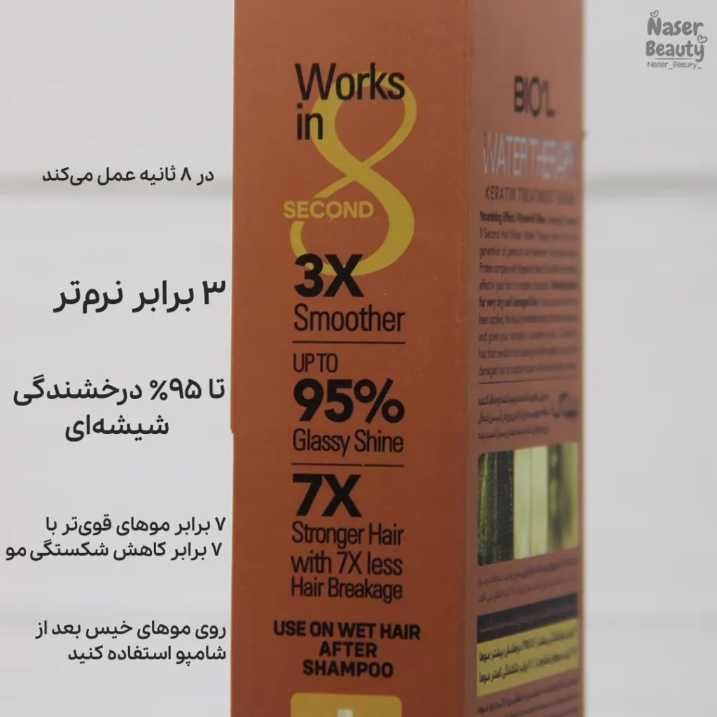 سرم تقویت کننده و ترمیم کننده مو دارای کراتین بیول