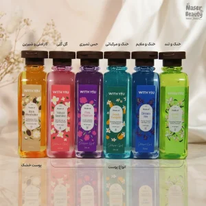 شامپو بدن حمام With You