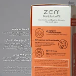 روغن چندکاره پوست ZEN - Image 2